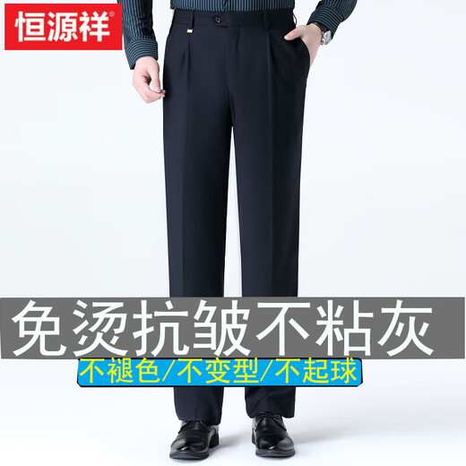 Hengyuanxiang trousers men's autumn and winter thick wool middle-aged loose straight no-iron formal business casual new suit trousers navy single pleat loose hot selling hot style thick style 36 size waist 2 feet 9/98 cm