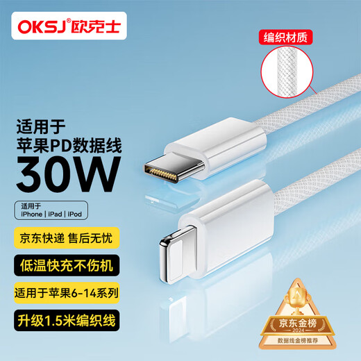 OKSJ is suitable for Apple charging cable data cable Type-C fast charging braided cable PD30W/20W lightning cable iPhone13/14ProMax1211 1.5 meters