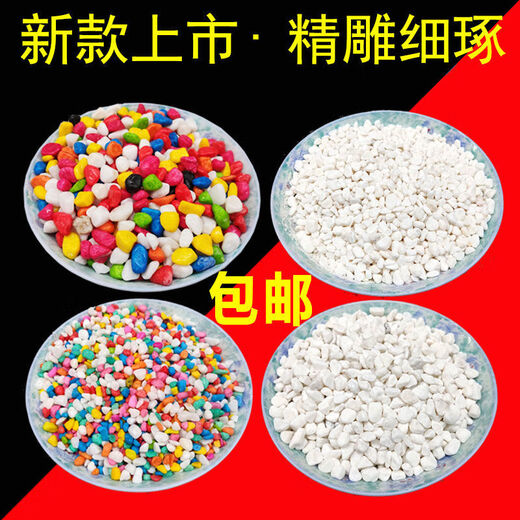 Runhuanian succulent paving stones, small colored stones, flower pots, green plants, white stones, colorful stone potted plants, flower growing stones, decoration, 2 Jin Jin is equal to 0.5 kg, Da Bai + 1 Jin Jin is equal to 0.5 kg, Da Cai (suitable for large pots)