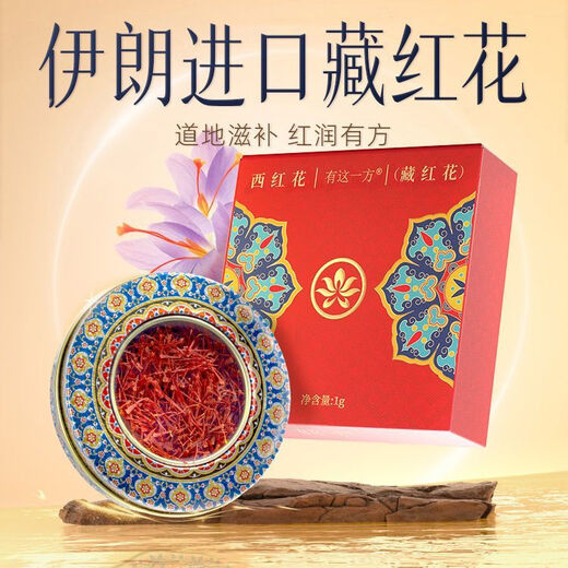 云南白药藏红花1g/盒正品非特级伊朗西红花女性藏红花 藏红花1g*1盒