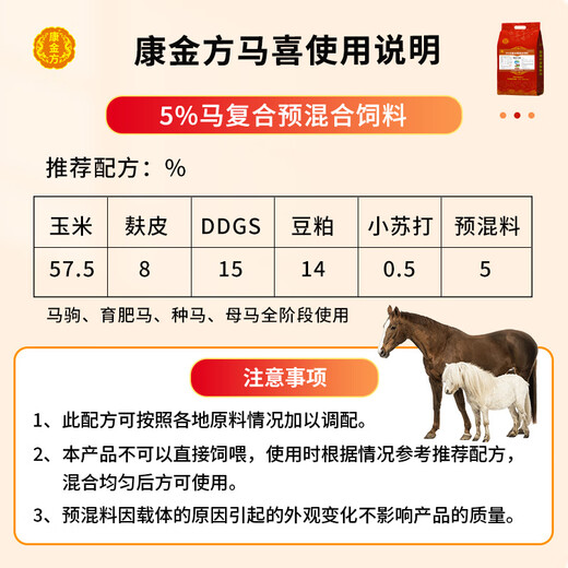 Dongluyu horse premix for horses, trace elements, vitamins and amino acids, Kangjinfang Maxi compound premixed feed, Kangjinfang Maxi premix 1 bag