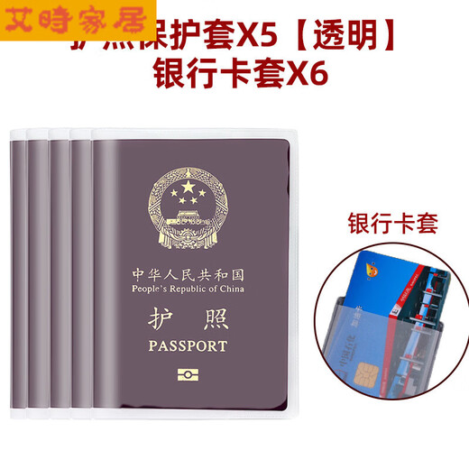 护照保护套透明防水旅行证件包 【护照保护套】透明加厚款 2个护照套(替换装)