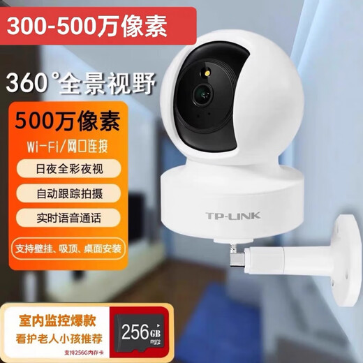 TP-LINK 室内高清日夜全彩摄像头500万手机wifi远程app控制 IPC682【800万高清室外防水无线球机】不含电 256GB 5MP 4mm