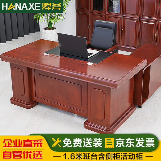 Welding axe (HANAXE) Chinese style boss desk desk president desk high-end atmospheric paint desk 160*80cm including side cabinets and activity cabinets