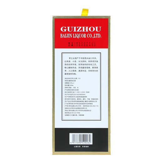 Produziert von Maozhiyun Guizhou Platinum Wine Company, 53-Grad