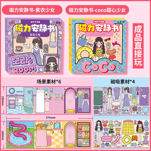 Ditu magnétique silencieux livre fille bricolage princesse violet vêtements de fille robe fille magnétique stick magnétique bâton créatif cadeau [4 paquets] vêtements violets + chérie + mercredi 2 livres