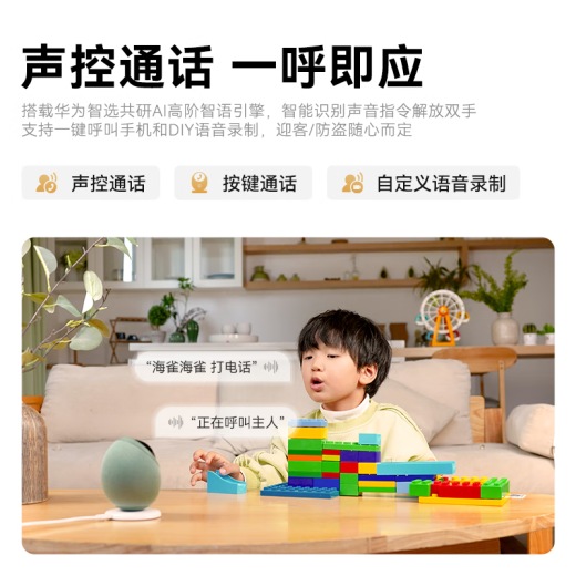 华为智选800万摄像头家用监控器360度无死角带夜视全景具身智能一呼即应 海雀室内宠物母婴老人看护雀蛋Max