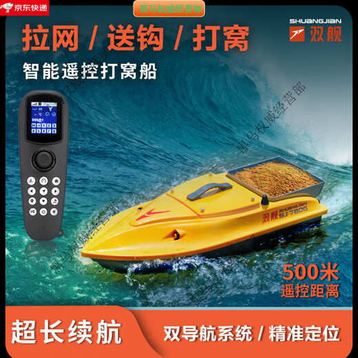12V Ship de nidification intelligent Ship à distance de commande GPS Positionnement Automatique Retour (profondeur de l'eau et température de l'eau peut être sélectionnée) 5 Double navire 12V Ship de positionnement GPS (3000