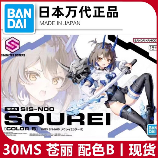 BANDAI NAMCO现货 万代 30MS SIS-N00 苍丽 配色B 机娘 拼装模型 苏蕾手办摆件 【30MS 苍丽 配色B】现货