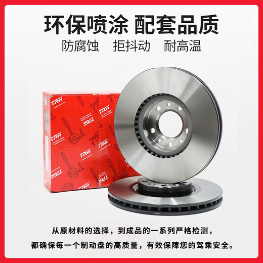 
Trinhe (TRW) brake disc rear disc is suitable for Acura RDX/CDX/Odyssey/Elyshen/CRV DF7374S