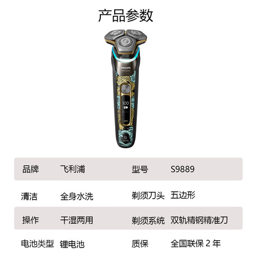 Philips (Philips) Skiniq Honeycomb 9 Electric Shaver Smart Sensing Shaver Dragon Year S9889 / 88BP Boîte cadeau cadeau S9889 / 88BP