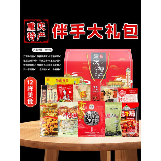 [JD Logistics] Chongqing Specialty Gift Box 3890g Geschenkgeschenke Geschenke Nationalfeiertagsgruppe Kauf -Sozialhilfe -Snacks [Chongqing Specialty Geschenkbox] F Set Mahlzeit