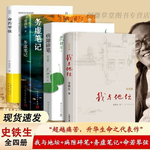 1593人收藏我与地坛 务虚笔记 病隙碎笔命若琴弦史铁生作品 我与地坛+命若琴弦