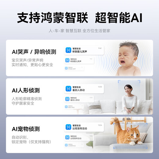 华为智选海雀摄像头800万监控家庭用室内安防手机远程可对话360度无死角带夜视全景婴儿宝宝云台看护器3s4K
