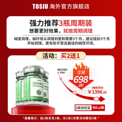 TOSIU加拿大ts灵儿碱to碱钙碱片调理碱宝tos碱益品tos碱力源to贝儿碱 买2送1需拍3瓶【立减698】