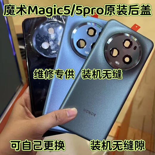 X is suitable for Honor Magic 5Pro original back cover, Magic 5 original back cover, Magic 5 battery cover, mobile phone rear screen, Magic 5pro bright black original back cover
