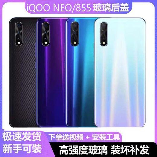 适用vivoiQOO Neo玻璃后盖O855手机后壳屏玻璃竞速版V1396A NEO绿色 单后盖+工具
