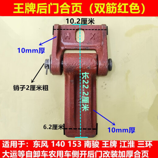 丽田重汽757B777B原厂配件货车自卸车货箱后门侧翻合页车箱合页 后门合页铸铁1个