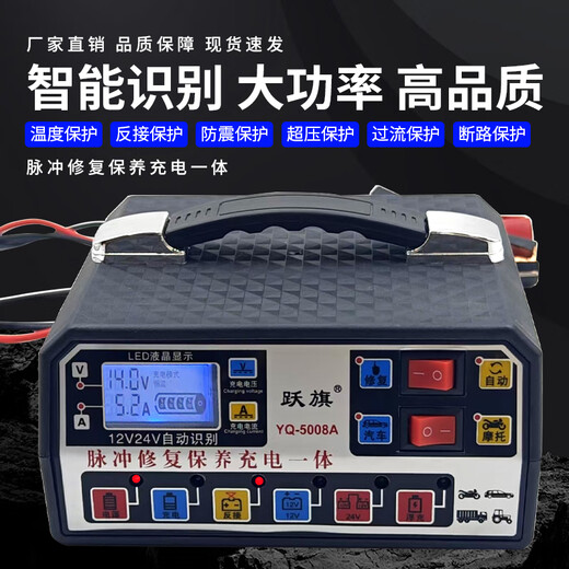 
Yueqi Automobile battery charger 12v24v volt motorcycle battery fully intelligent pure copper repair high-power charger 5008A+intelligent repair charger