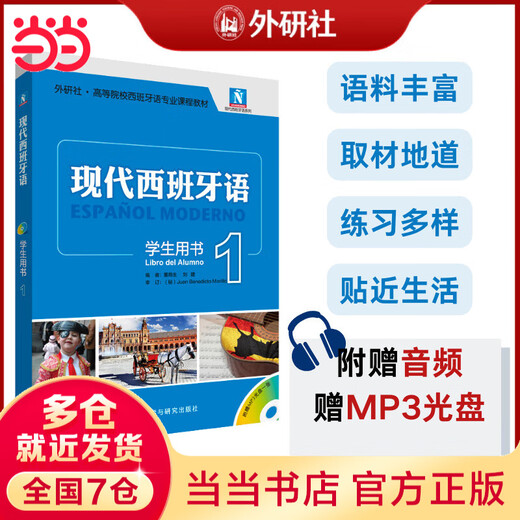 Modernes Spanisch (Studentenbuch) (1) (Neu im Jahr 2021) (mit MP3-CD)