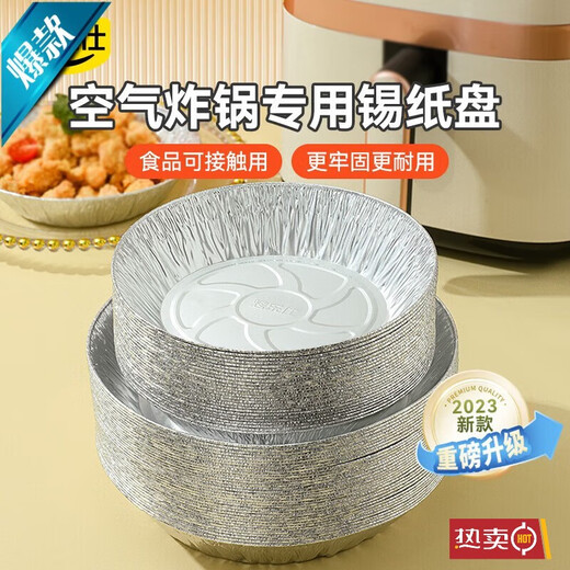 Baked cyclone aluminum foil tray 50 pieces round 21.5cm air fryer tin foil tray tin foil box Spring Festival goodies 5L or above fryer 50 pieces round
