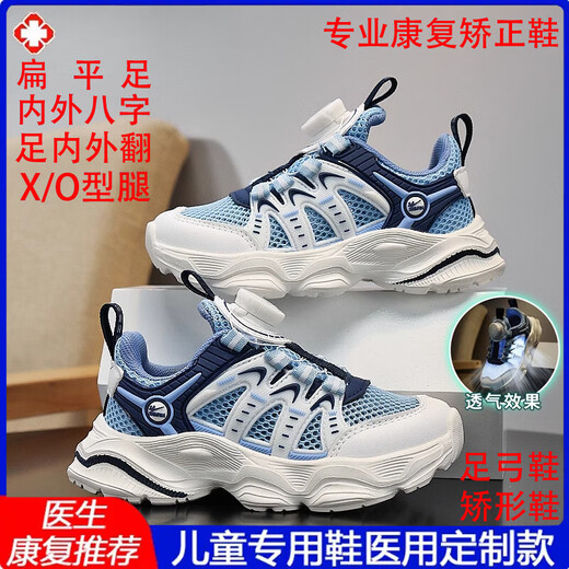 Universal children's flat foot inner eight-character correction shoes for foot inner and outer volvulus sports breathable and light arch support for men and women FY-15253-0 Sky Blue (Summer Single Net) Size 35 Shoulder length is about 22.5cm
