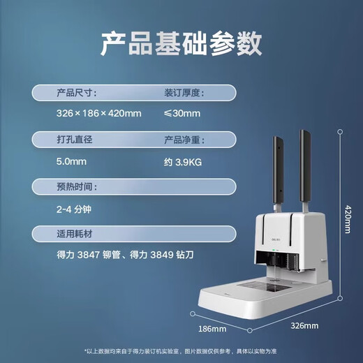 DELI得力3881凭证装订机会计热熔管财务专用手动小型铆管简易打孔机 财务装订机