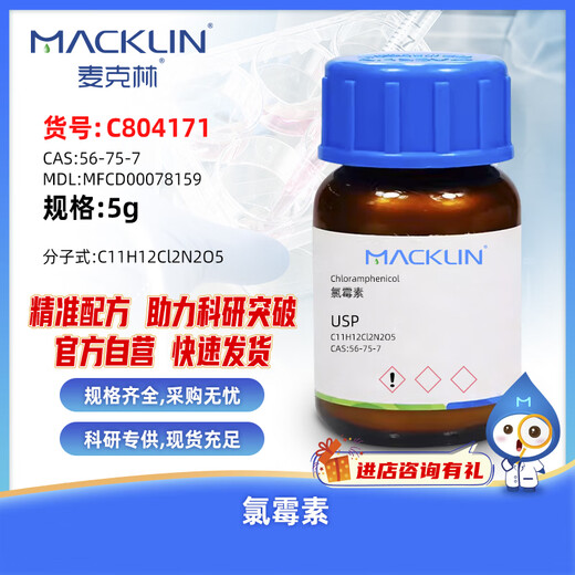 Macklin Chloramphenicol CAS 56-75-7 C804171-5g
