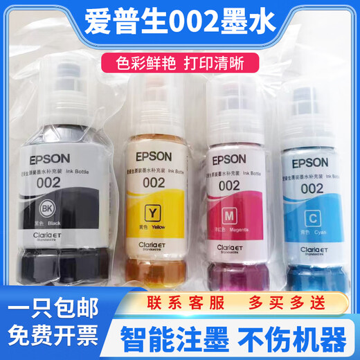 爱普生002原装拆机适用墨水 L4168 L4158 L6168L6178L6198L4166 蓝色