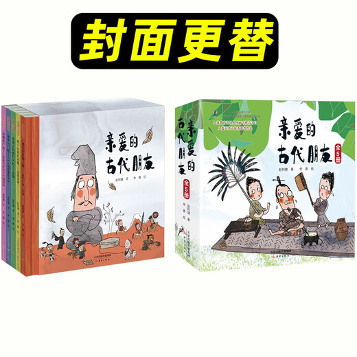 [JD Express Delivery] 5 volumes of dear ancient friends, hardcover, children's science popularization picture books, picture books, comics, enlightenment, ancient Chinese history stories, books, national treasures, legends, humor, funny, Chinese traditional culture museum knowledge first grade 678 years old, same style as OCC [Hardcover] Dear ancient friends,