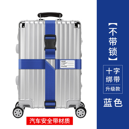 JCZS德国行李箱绑带22托运加固带24旅行箱28寸十字打包捆绑带保护带32 【升级款-不带锁】(十字)蓝色