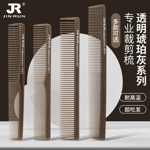 Manika professional men and women haircut combs, haircut combs, hair salon special haircut combs, home haircut combs, dual-purpose haircut combs, transparent amber gray-15923