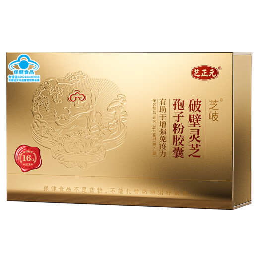 
Zhizhengyuan triterpene 16% Dragon Boat Festival Gift Box Broken Wall Ganoderma Spore Powder Capsules Health Products Strong Immunity Gift [Two Month Pack - 2 Gift Box] Enhance and Improve Immunity