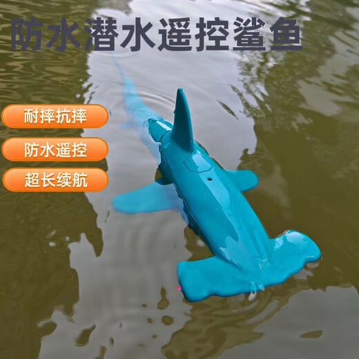 oeny潜水艇玩具水下带摄像头潜水摄像头遥控锤头鲨鱼充电动水上遥控潜 [青色]遥控锤头鲨鱼(可潜水) [标配版]一组充电电池