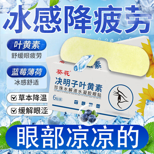 Sunflower Lutein Cassia Semilla Masilla de hielo estudiante Patch de hielo para aliviar la máscara de hielo de la fatiga ocular para la máscara de ojos de las niñas para proteger la vista [comprar dos gratis] Hidrata los ojos [Luteína doble que puedes ver] Nuevo gel de polímero mejorado