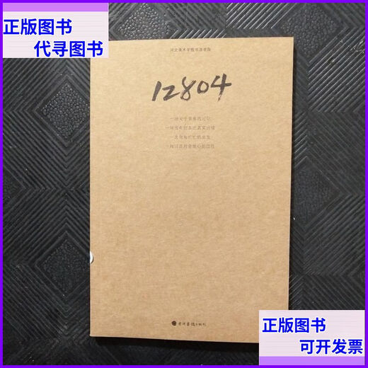 
Second-hand books Class 12804, Hebei Academy of Fine Arts Calligraphy, Hebei Academy of Fine Arts, Hebei Academy of Fine Arts, Arts