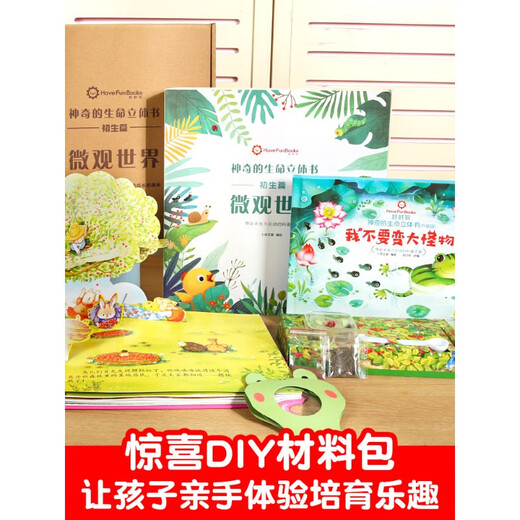 儿童礼物 青葫芦神奇的生命立体书微观世界 儿童3d立体绘本翻翻书1-3-689岁洞洞书宝宝婴儿早教启 (2册)(微观世界+海洋)立体书