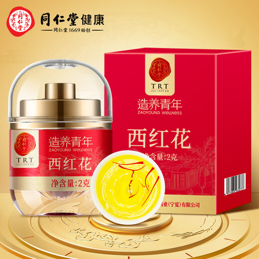 同仁堂品牌 北京西红花2克原料产地伊朗藏红花礼品送人自用伴手礼 自用伴手礼