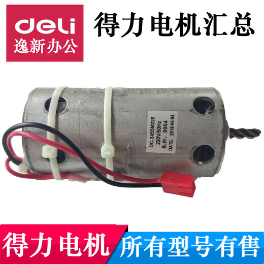 XMSJ得力DUNS马 9904/9954/33152/9905/33043/9929/9912配件 9928/33103/14450