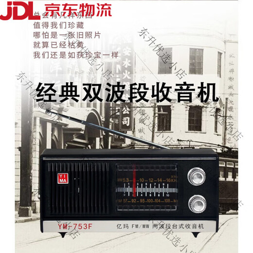 上海红灯亿玛收音机753F老式复古充电款老年人大声音两波段 亿玛753F光机器十2节1号大电池