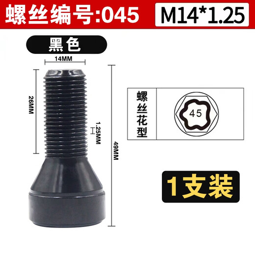语森忆适用宝马12357系MINIZ4X1 X3 X4 X5 X6轮胎防盗螺丝轮毂螺栓 045花纹防盗螺丝单个