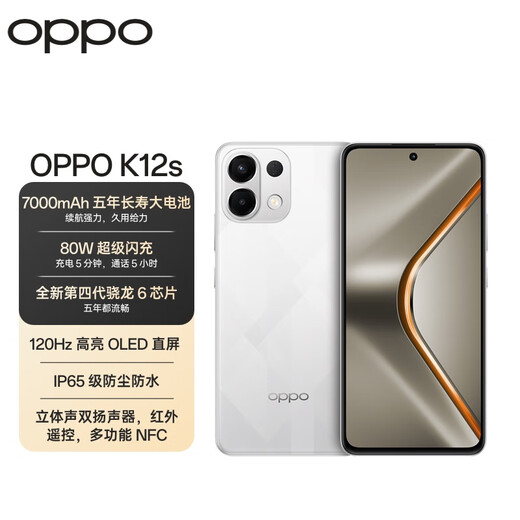【99成新】OPPO K12s 8GB+128GB 星芒白 7000mAh长续航大电池 OLED 直屏 骁龙学生 5G 游戏千元新款手机 国家补贴【质检报告】