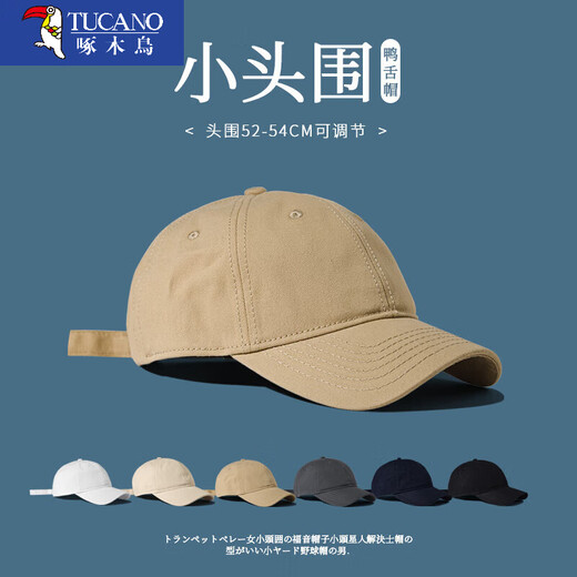 啄木鸟小号帽子男潮夏季小头围防晒帽鸭舌帽女春秋小码52小头s棒球帽ins 卡其色 S 小头围52-55cm(收藏下单送运