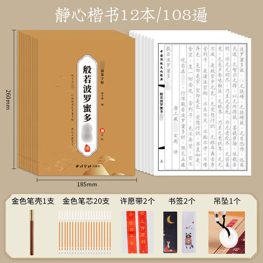 Liupintang Heart Sutra Copy Book 108 times hand-copied sutras, Buddhist sutras, sutras, meditation, decompression, calligraphy, regular script copying, hard-pen small script copybook, calligraphy, Diamond Sutra, Great Compassion Mantra set