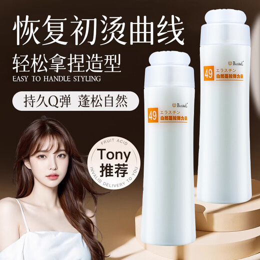 BUTIFELL No. 49 fertilizer elastin ButifelL Gaojue flexible elastin second generation curly hair care, long-lasting styling, No. 49 fluffy elastin, one bottle
