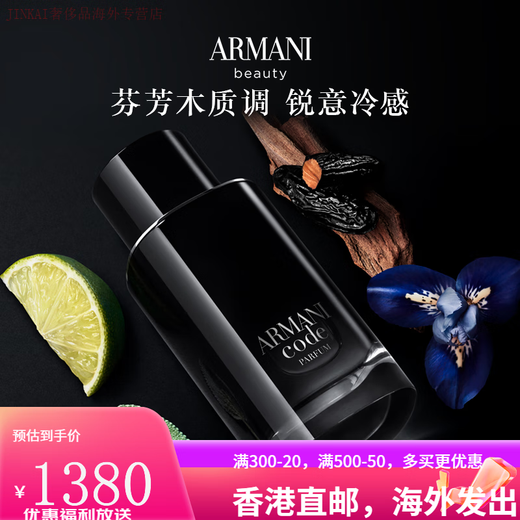 阿玛尼（ARMANI）节日生日礼物code印记男士香水75ml木质香调浓香氛配件配件 code男士香氛-50ml