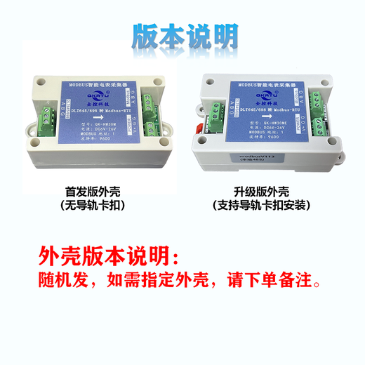 QKRTU全控 电表DLT645/DLT698协议转MODBUS协议转换器 RS485转485采集器 QK-HW30ME（非隔离版）