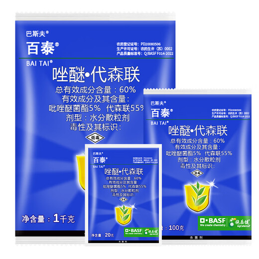 BASF Baitai Germany BASF pyraclostrobin and downy mildew late and early blight white rot pesticide fungicide 100g