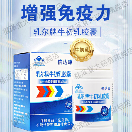 Bedacon Ruer Marke Colostrum -Kapseln 20 Kapseln/Box für Personen mit geringer Immunität zur Verbesserung der Immunität FC One Box