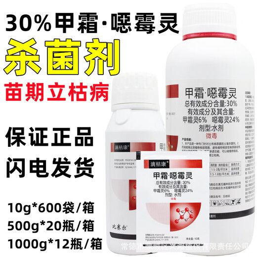 Xinkeyue 30% метициллин, метициллин, болезнь рассады, корневая гниль, мертвые саженцы, гнилая корневая гниль, фунгицид 10 г * 1 пакетик